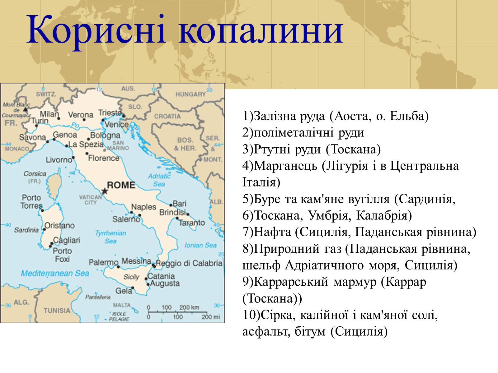 Презентація на тему «Республика Италия» (варіант 1) - Слайд #10 Презентація на тему «Республика Италия» (варіант 1) - Слайд #10