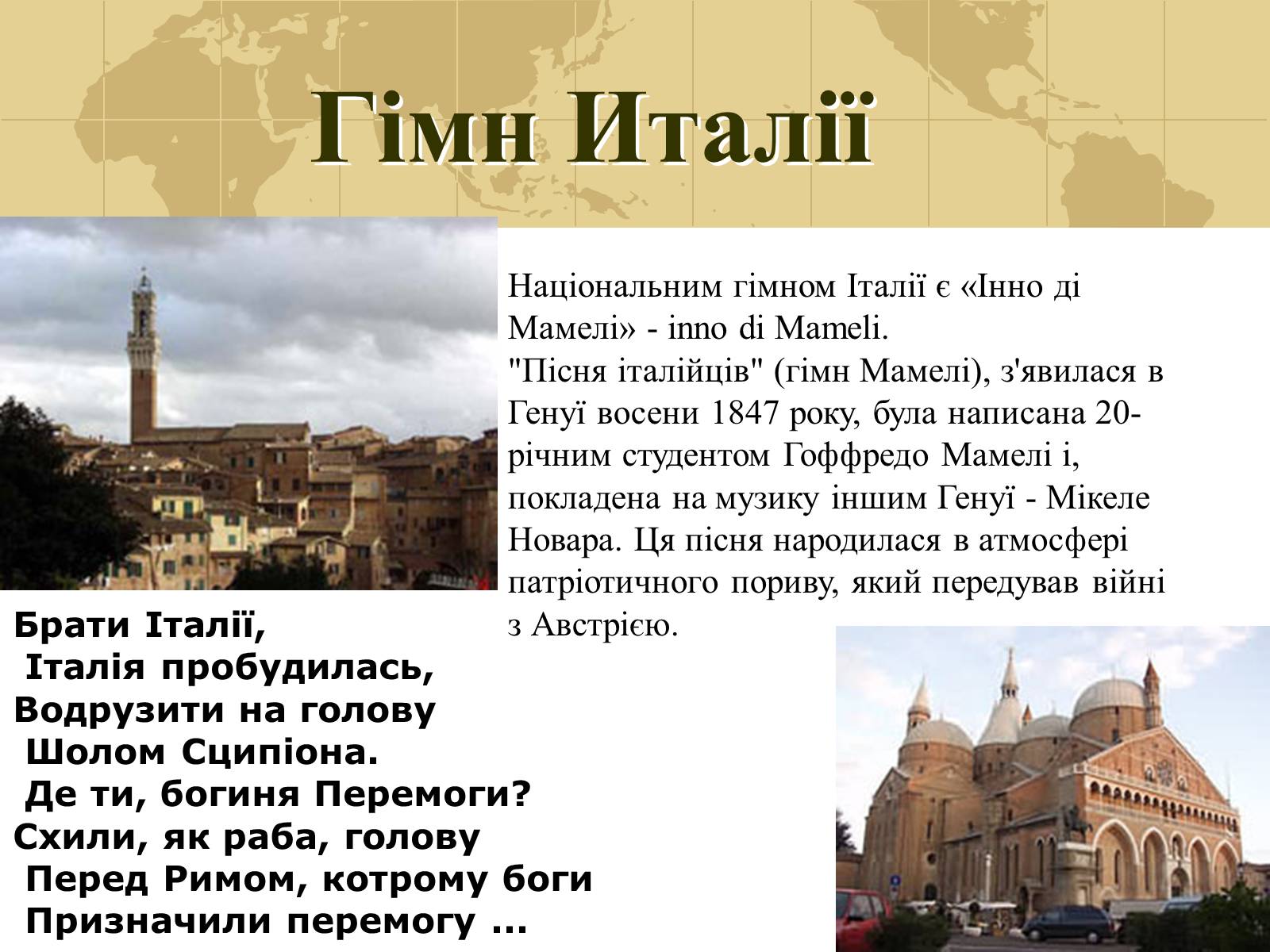 Презентація на тему «Республика Италия» (варіант 1) - Слайд #3 Презентація на тему «Республика Италия» (варіант 1) - Слайд #3