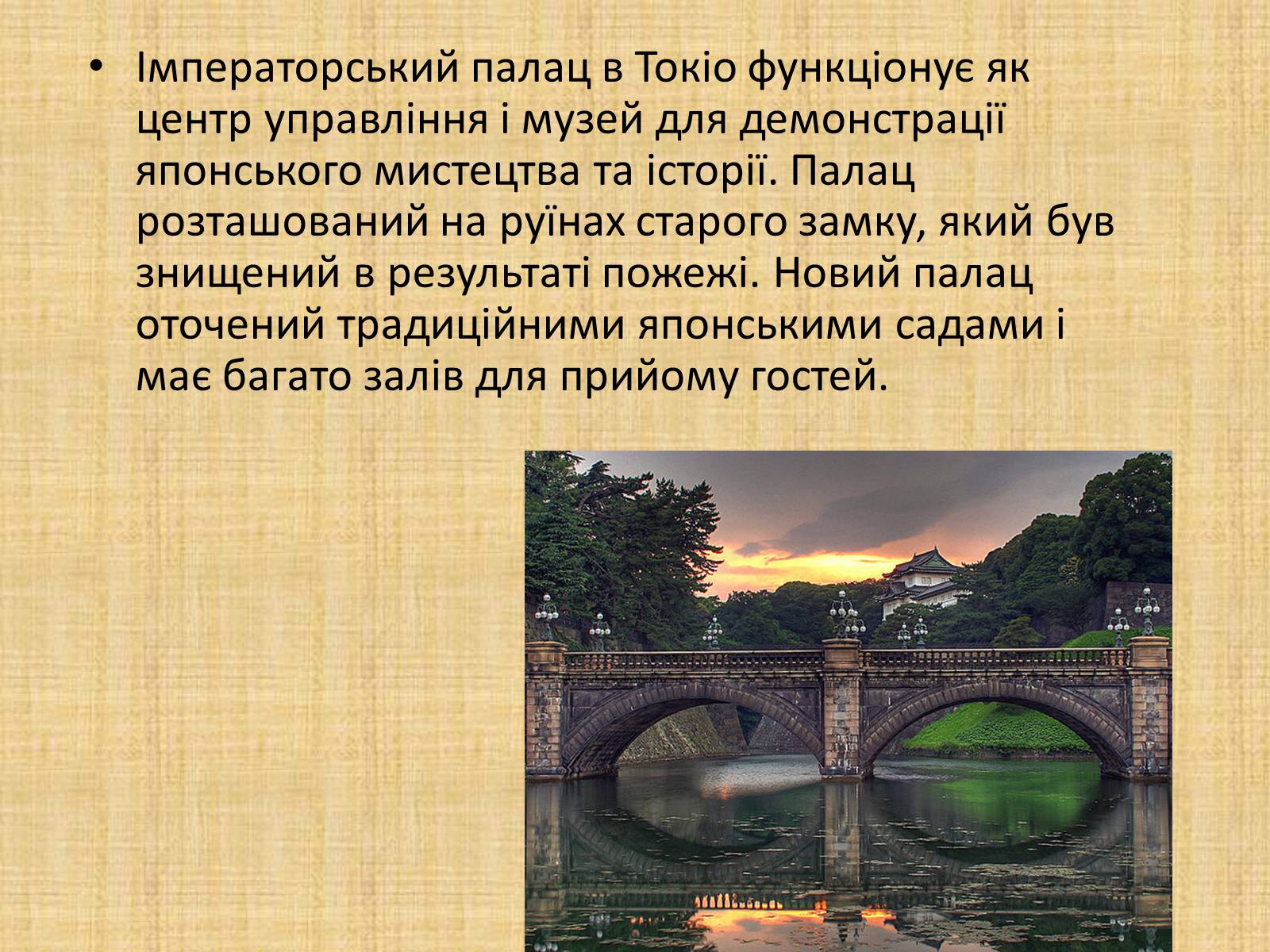 Презентація на тему «Японія» (варіант 4) - Слайд #14 Презентація на тему «Японія» (варіант 4) - Слайд #14