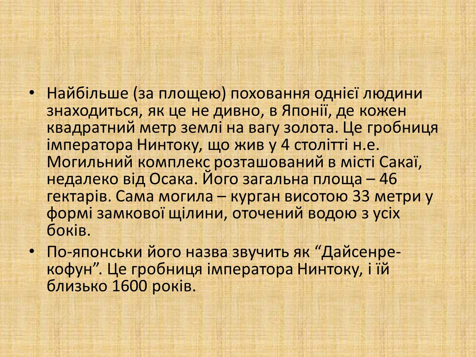 Презентація на тему «Японія» (варіант 4) - Слайд #25 Презентація на тему «Японія» (варіант 4) - Слайд #25
