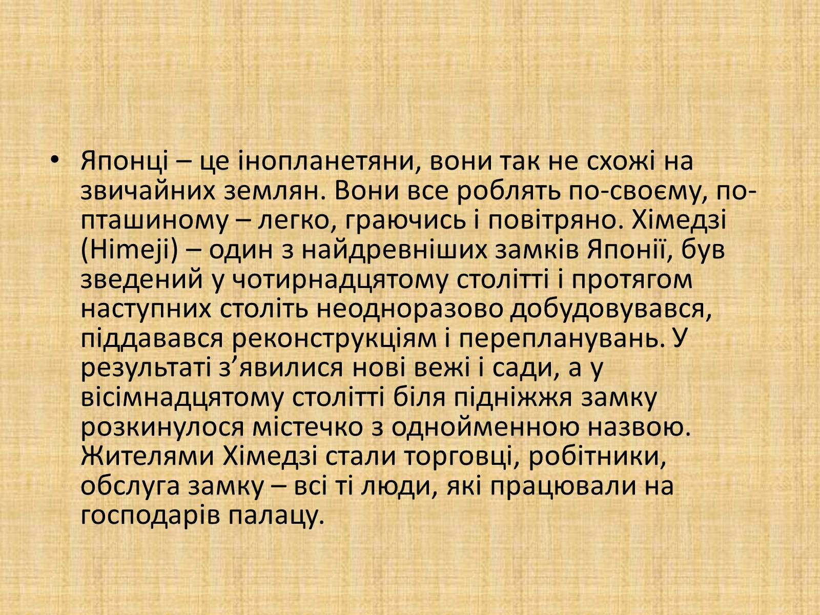 Презентація на тему «Японія» (варіант 4) - Слайд #29 Презентація на тему «Японія» (варіант 4) - Слайд #29
