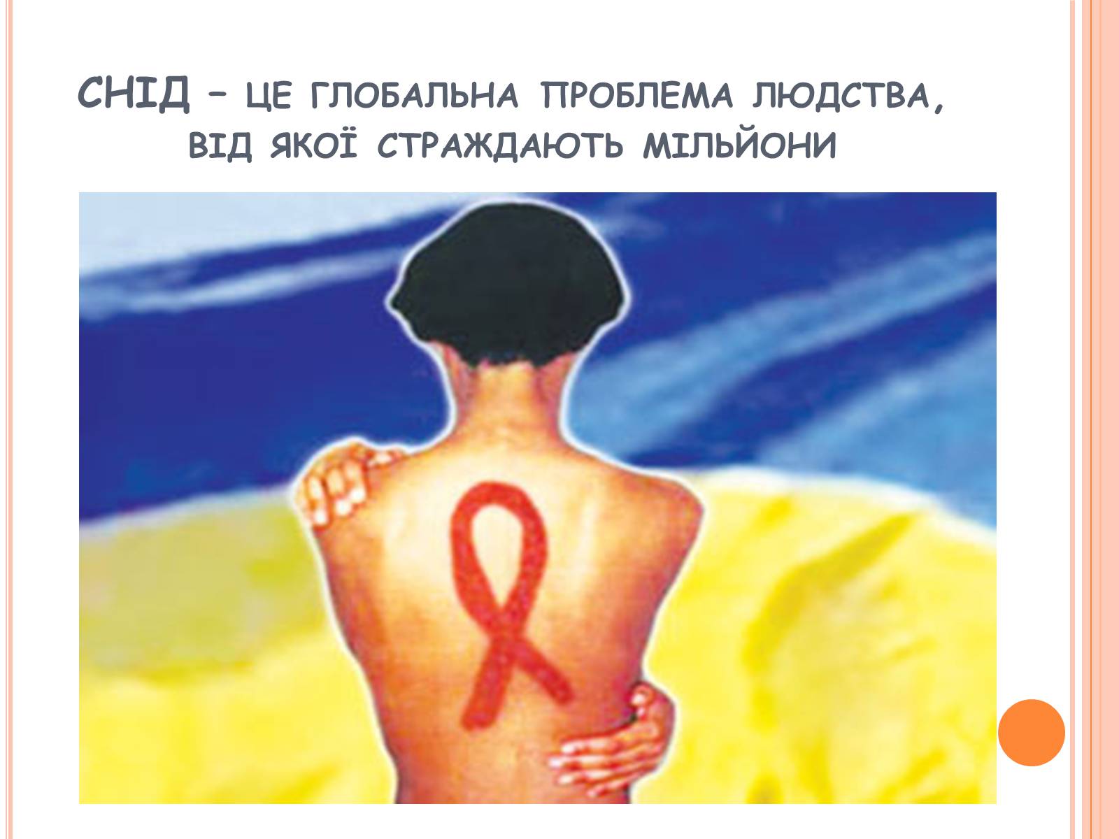 Презентація на тему «Глобальні проблеми людства» (варіант 21) - Слайд #15 Презентація на тему «Глобальні проблеми людства» (варіант 21) - Слайд #15