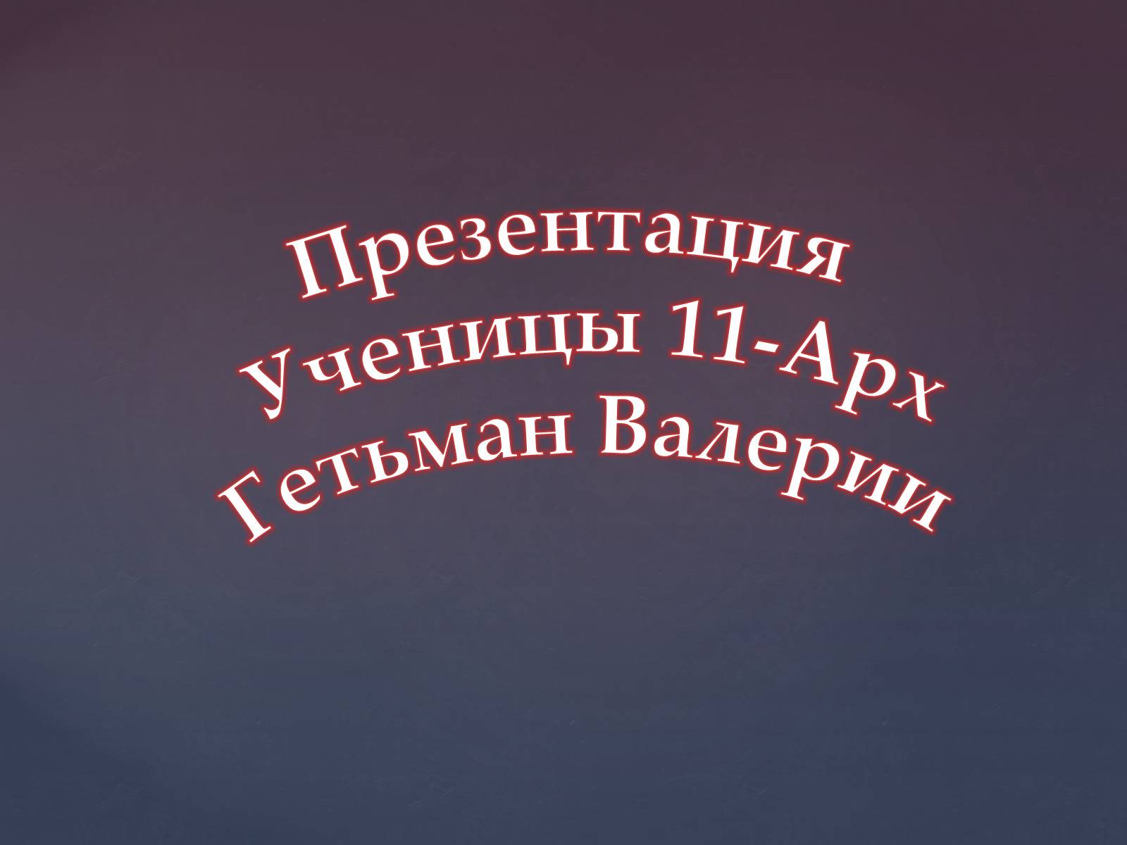 Презентація на тему «Культура Росії» (варіант 2) - Слайд #1 Презентація на тему «Культура Росії» (варіант 2) - Слайд #1