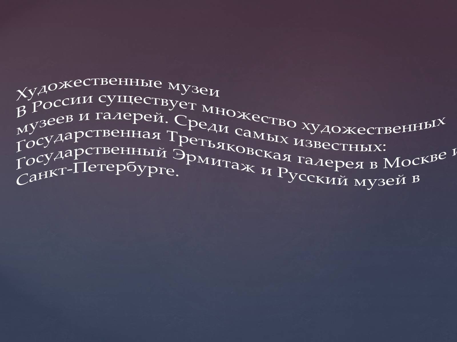 Презентація на тему «Культура Росії» (варіант 2) - Слайд #11 Презентація на тему «Культура Росії» (варіант 2) - Слайд #11