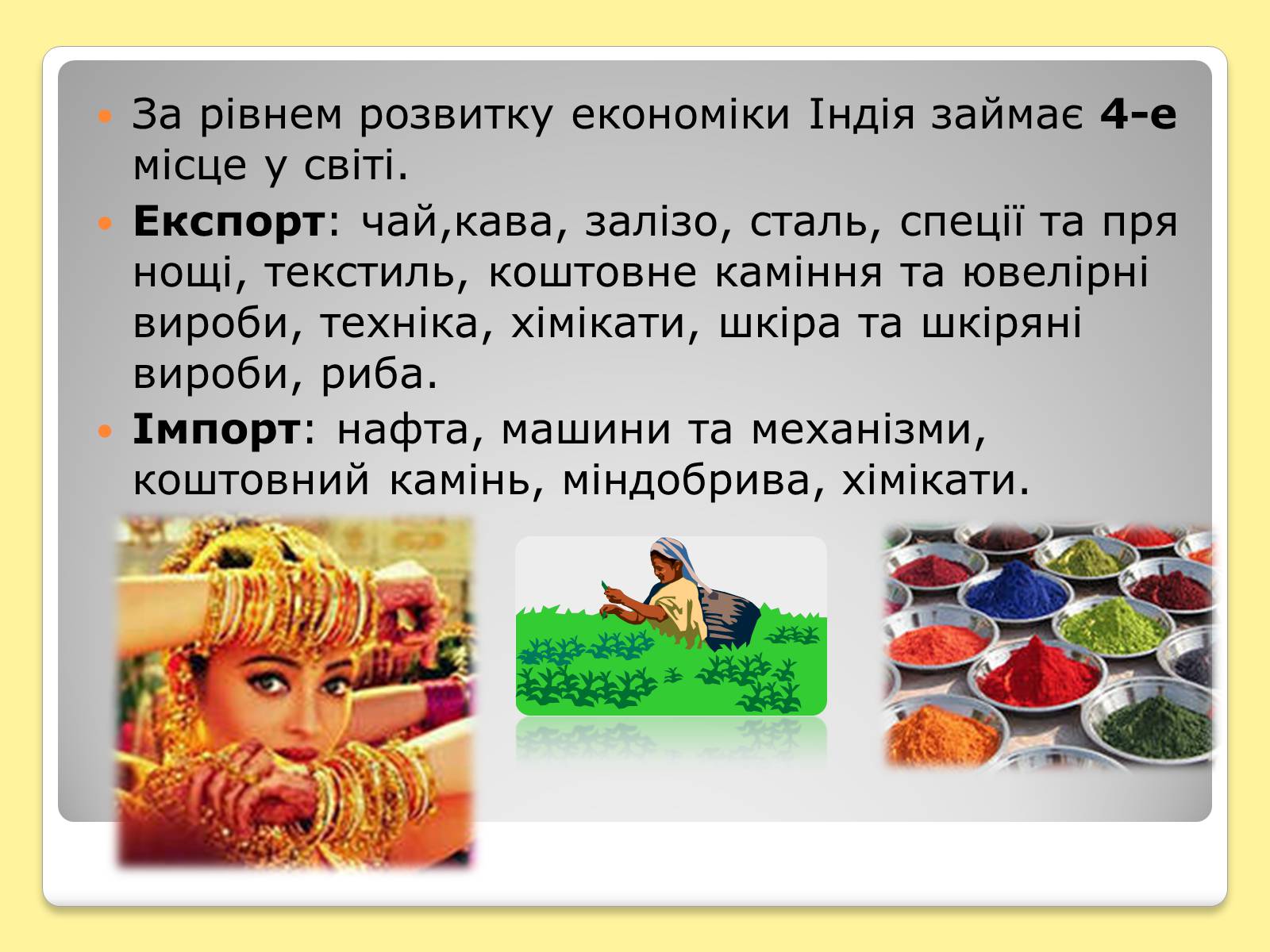 Презентація на тему «Індія» (варіант 5) - Слайд #8 Презентація на тему «Індія» (варіант 5) - Слайд #8