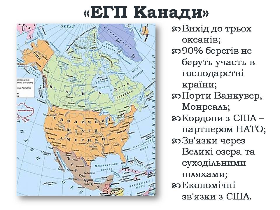 Презентація на тему «Канада» (варіант 35) - Слайд #6 Презентація на тему «Канада» (варіант 35) - Слайд #6