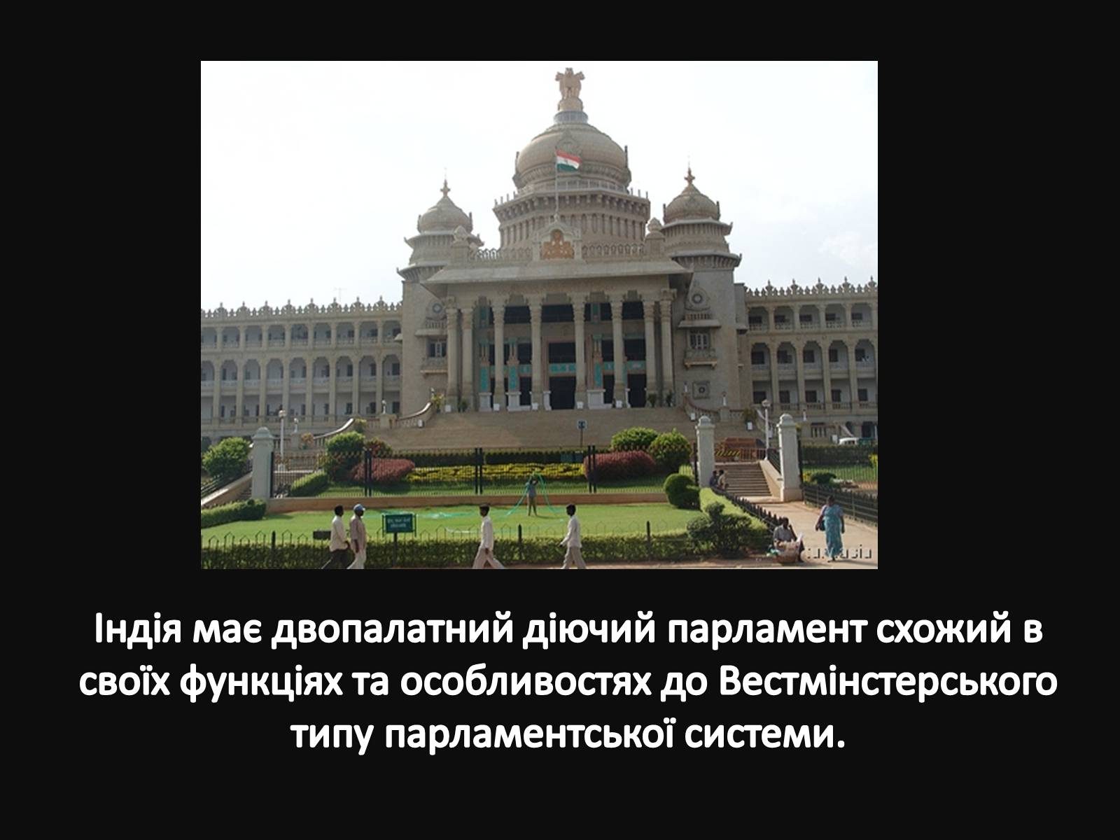 Презентація на тему «Індія» (варіант 19) - Слайд #14 Презентація на тему «Індія» (варіант 19) - Слайд #14
