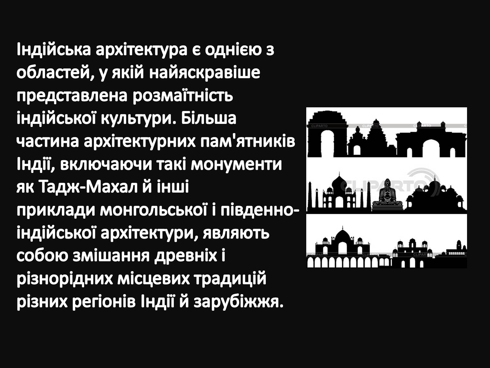Презентація на тему «Індія» (варіант 19) - Слайд #18 Презентація на тему «Індія» (варіант 19) - Слайд #18