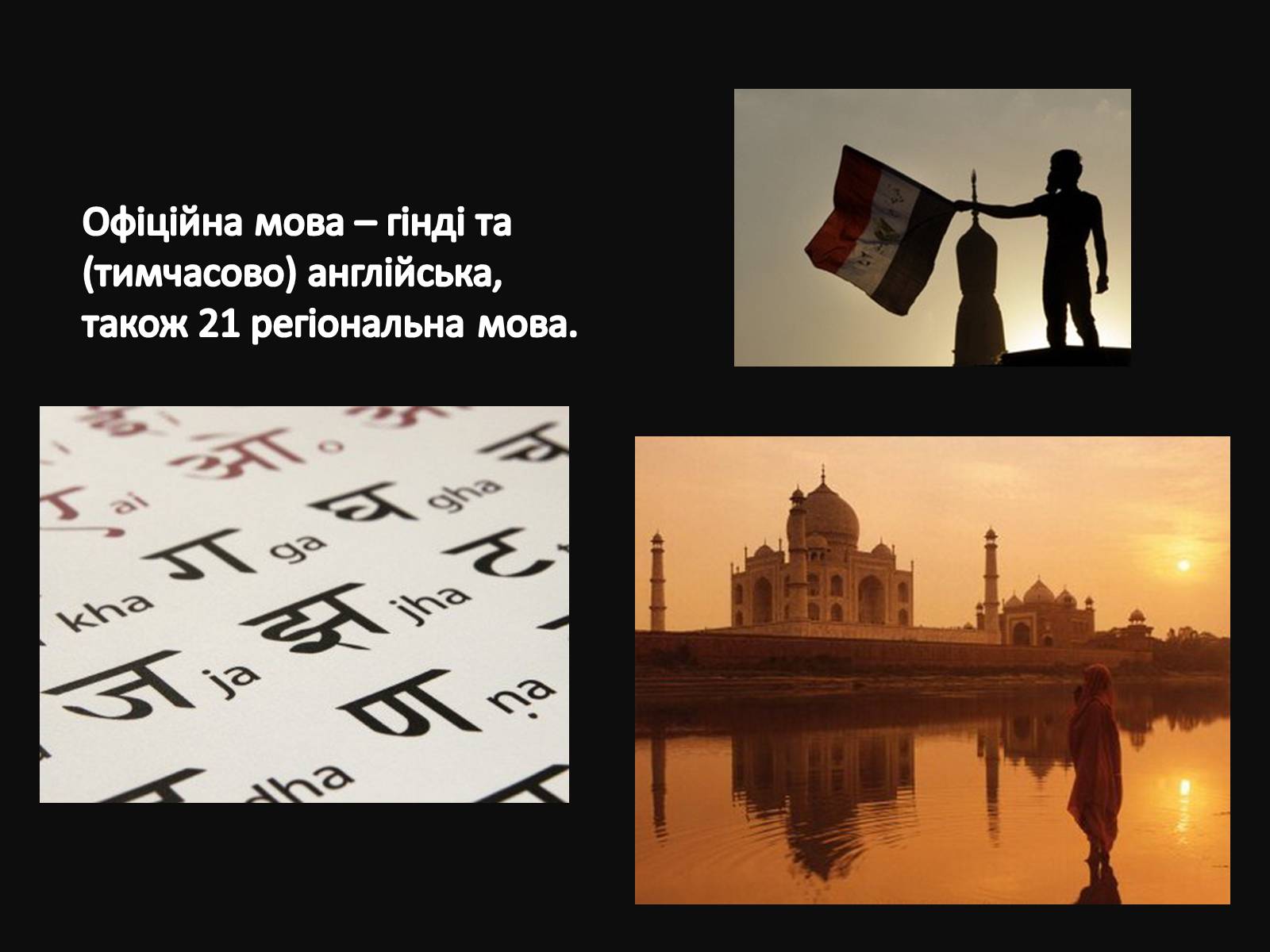 Презентація на тему «Індія» (варіант 19) - Слайд #5 Презентація на тему «Індія» (варіант 19) - Слайд #5