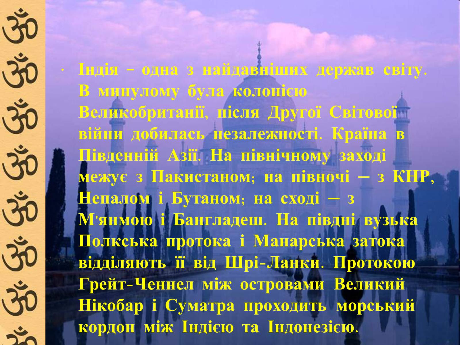 Презентація на тему «Характеристика Індії» (варіант 2) - Слайд #2 Презентація на тему «Характеристика Індії» (варіант 2) - Слайд #2