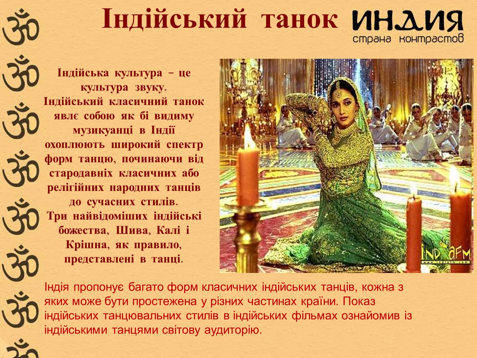 Презентація на тему «Характеристика Індії» (варіант 2) - Слайд #8 Презентація на тему «Характеристика Індії» (варіант 2) - Слайд #8