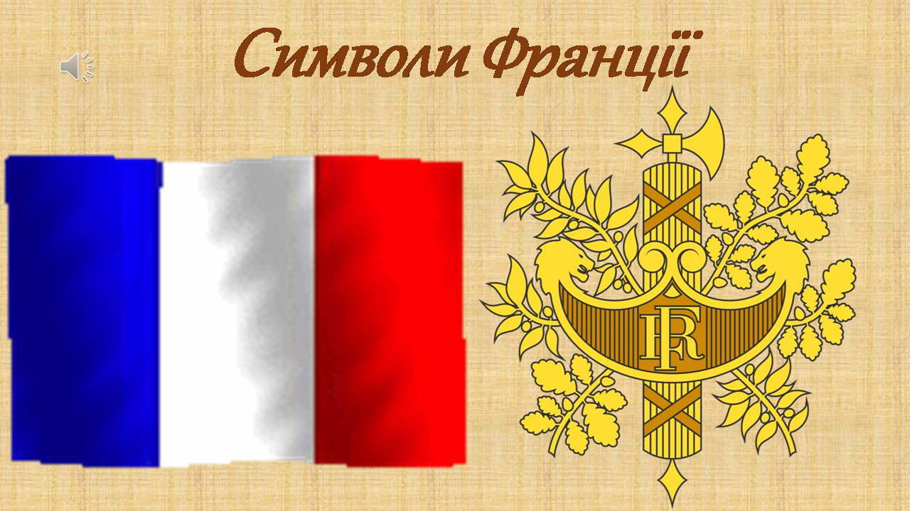 Презентація на тему «Франція» (варіант 40) - Слайд #2 Презентація на тему «Франція» (варіант 40) - Слайд #2