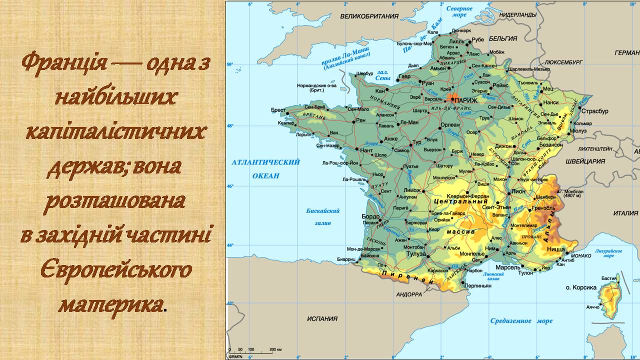Презентація на тему «Франція» (варіант 40) - Слайд #4 Презентація на тему «Франція» (варіант 40) - Слайд #4