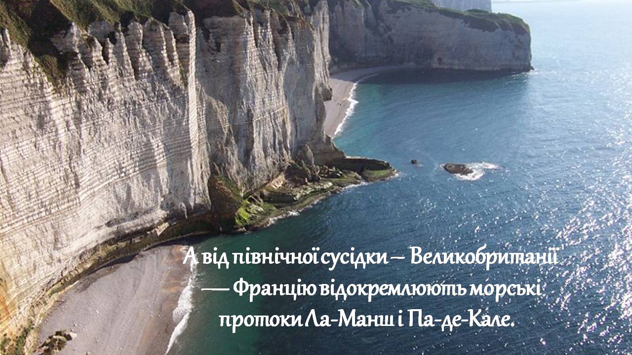 Презентація на тему «Франція» (варіант 40) - Слайд #7 Презентація на тему «Франція» (варіант 40) - Слайд #7