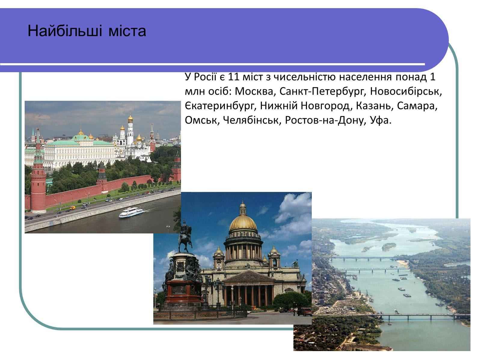 Презентація на тему «Росія» (варіант 13) - Слайд #11 Презентація на тему «Росія» (варіант 13) - Слайд #11