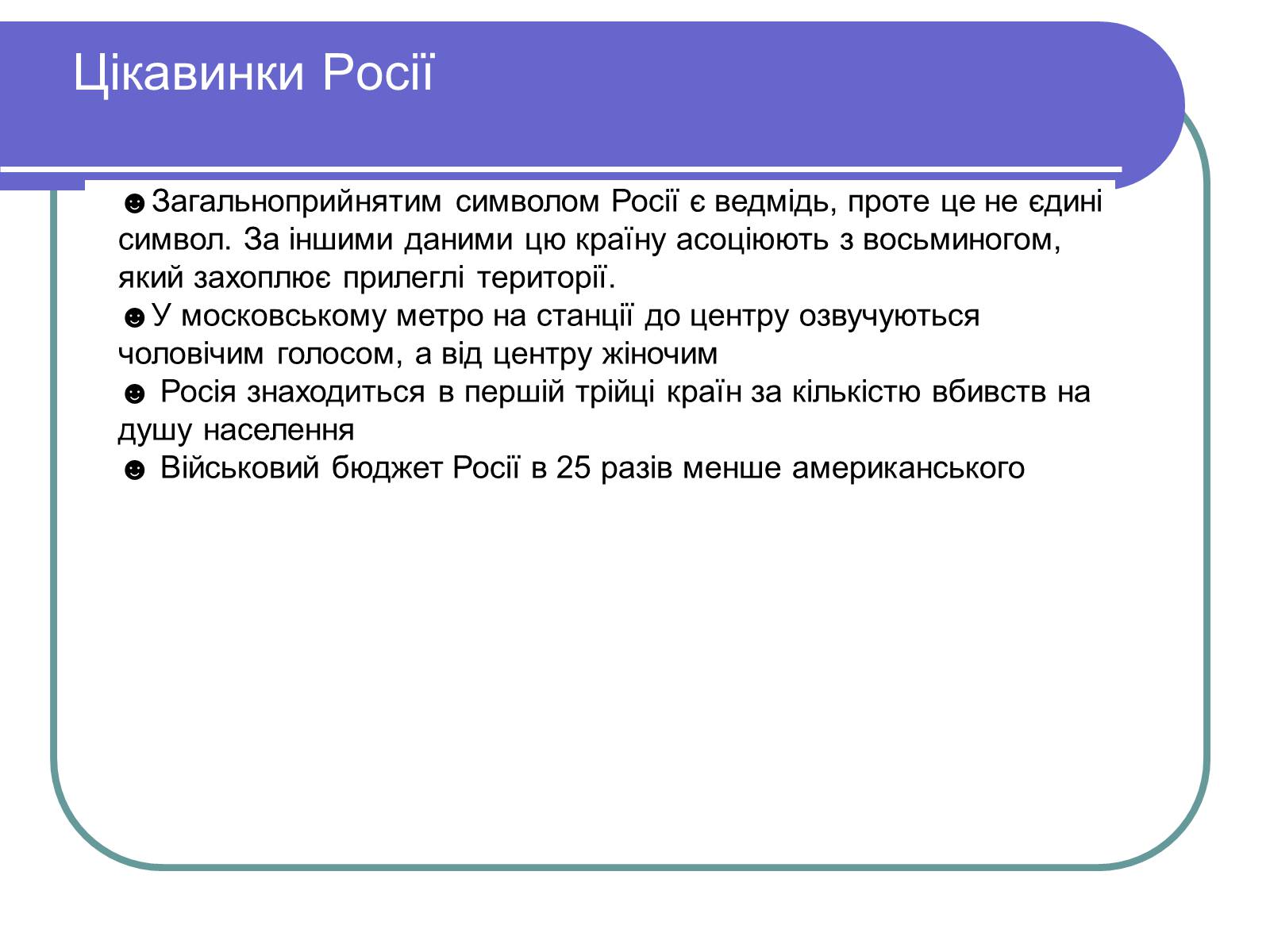 Презентація на тему «Росія» (варіант 13) - Слайд #15 Презентація на тему «Росія» (варіант 13) - Слайд #15