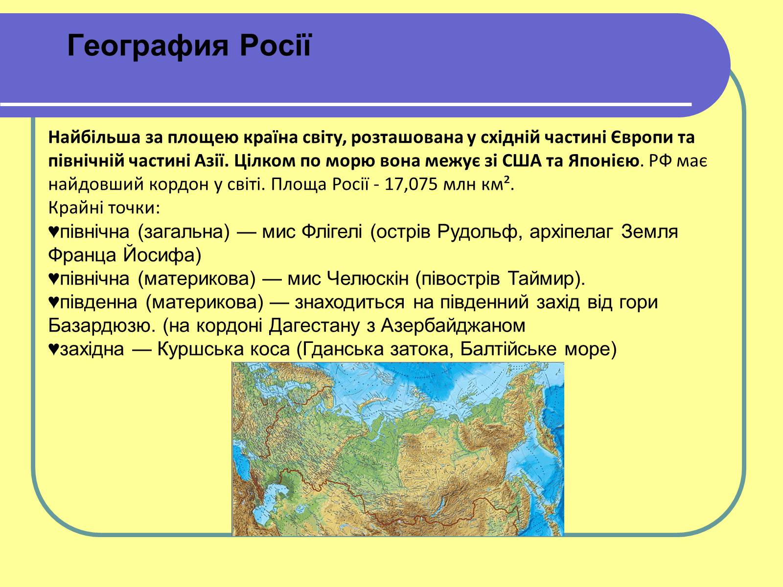 Презентація на тему «Росія» (варіант 13) - Слайд #2 Презентація на тему «Росія» (варіант 13) - Слайд #2