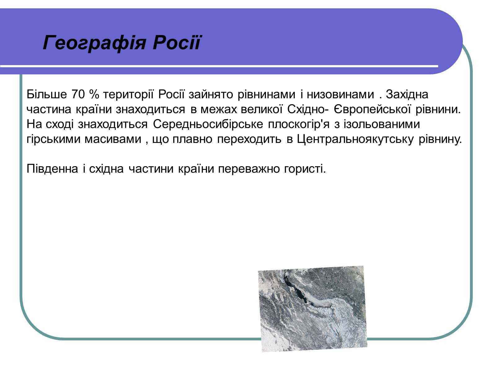 Презентація на тему «Росія» (варіант 13) - Слайд #3 Презентація на тему «Росія» (варіант 13) - Слайд #3
