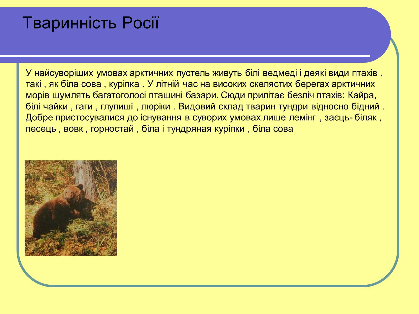 Презентація на тему «Росія» (варіант 13) - Слайд #6 Презентація на тему «Росія» (варіант 13) - Слайд #6