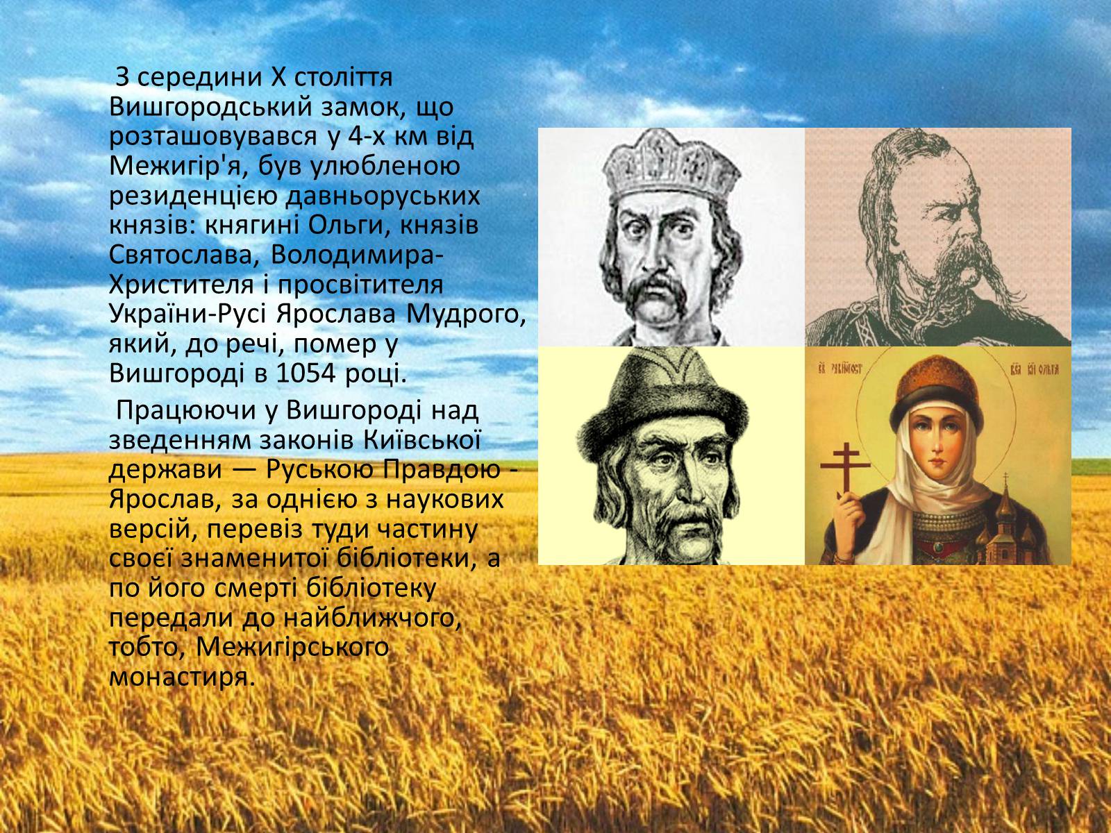 Презентація на тему «Межигір’я» - Слайд #3 Презентація на тему «Межигір’я» - Слайд #3