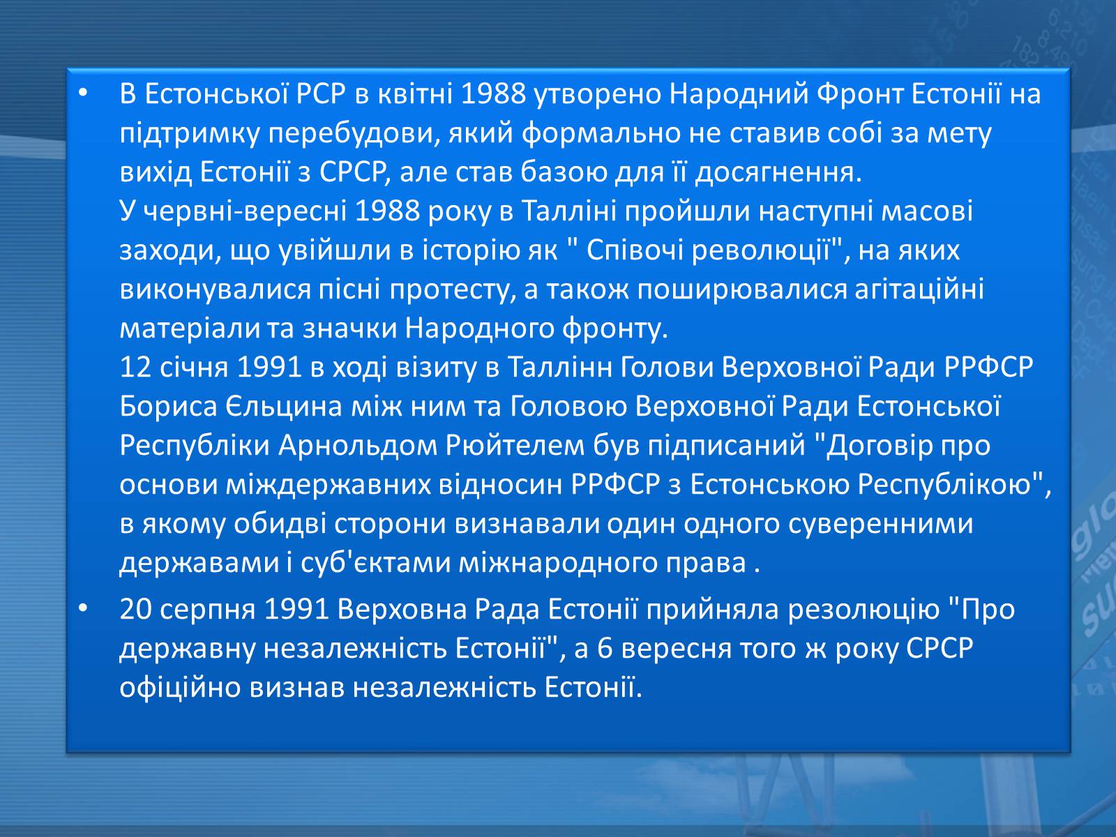 Презентація на тему «Естонська Республіка» - Слайд #2 Презентація на тему «Естонська Республіка» - Слайд #2