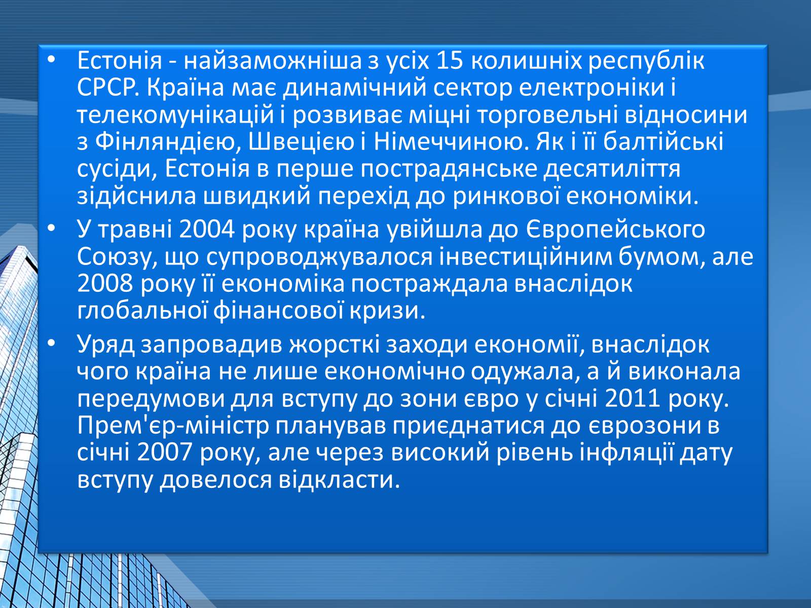 Презентація на тему «Естонська Республіка» - Слайд #3 Презентація на тему «Естонська Республіка» - Слайд #3
