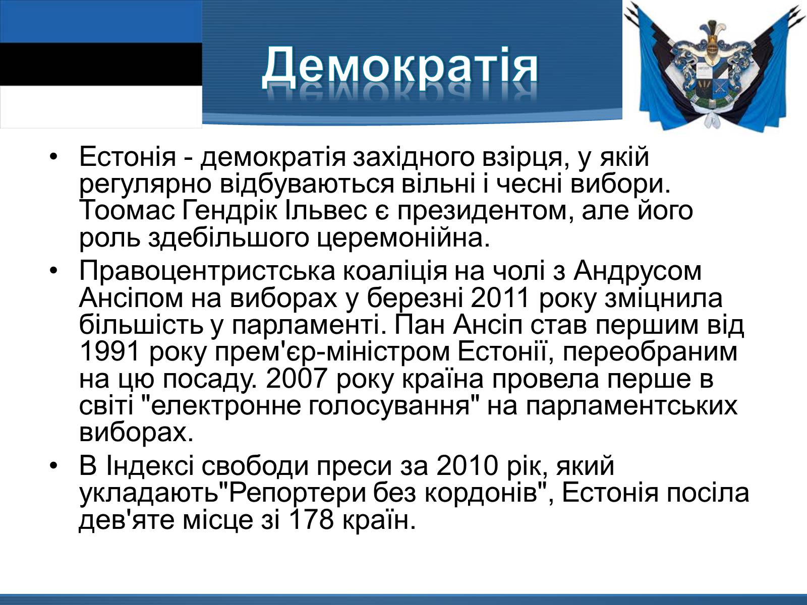 Презентація на тему «Естонська Республіка» - Слайд #5 Презентація на тему «Естонська Республіка» - Слайд #5