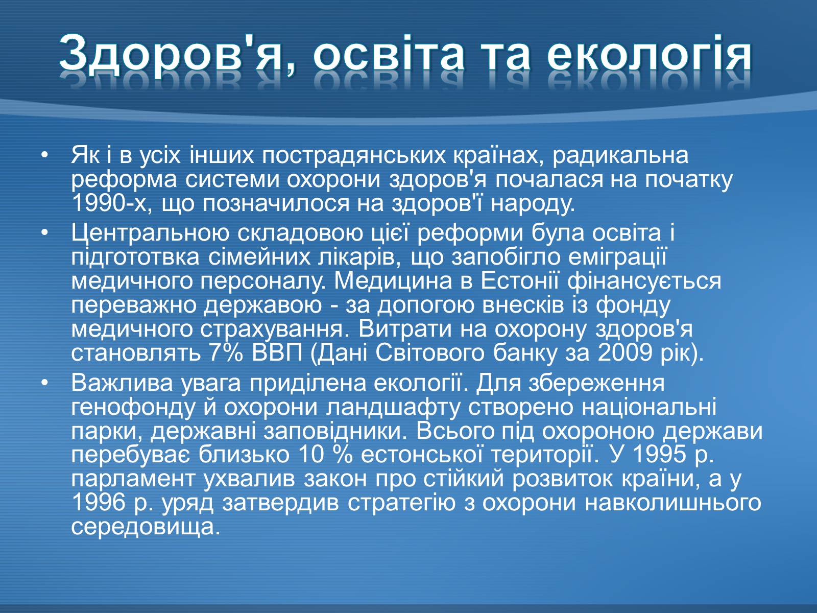 Презентація на тему «Естонська Республіка» - Слайд #6 Презентація на тему «Естонська Республіка» - Слайд #6