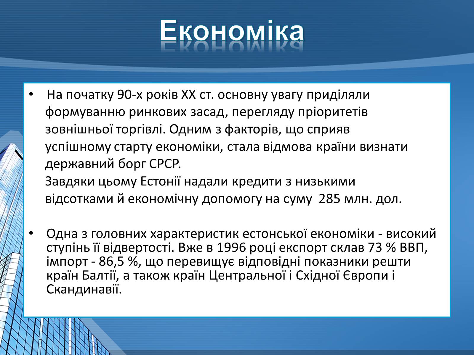Презентація на тему «Естонська Республіка» - Слайд #7 Презентація на тему «Естонська Республіка» - Слайд #7