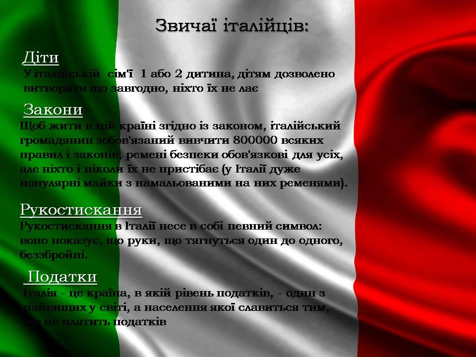 Презентація на тему «Італія» (варіант 39) - Слайд #17 Презентація на тему «Італія» (варіант 39) - Слайд #17