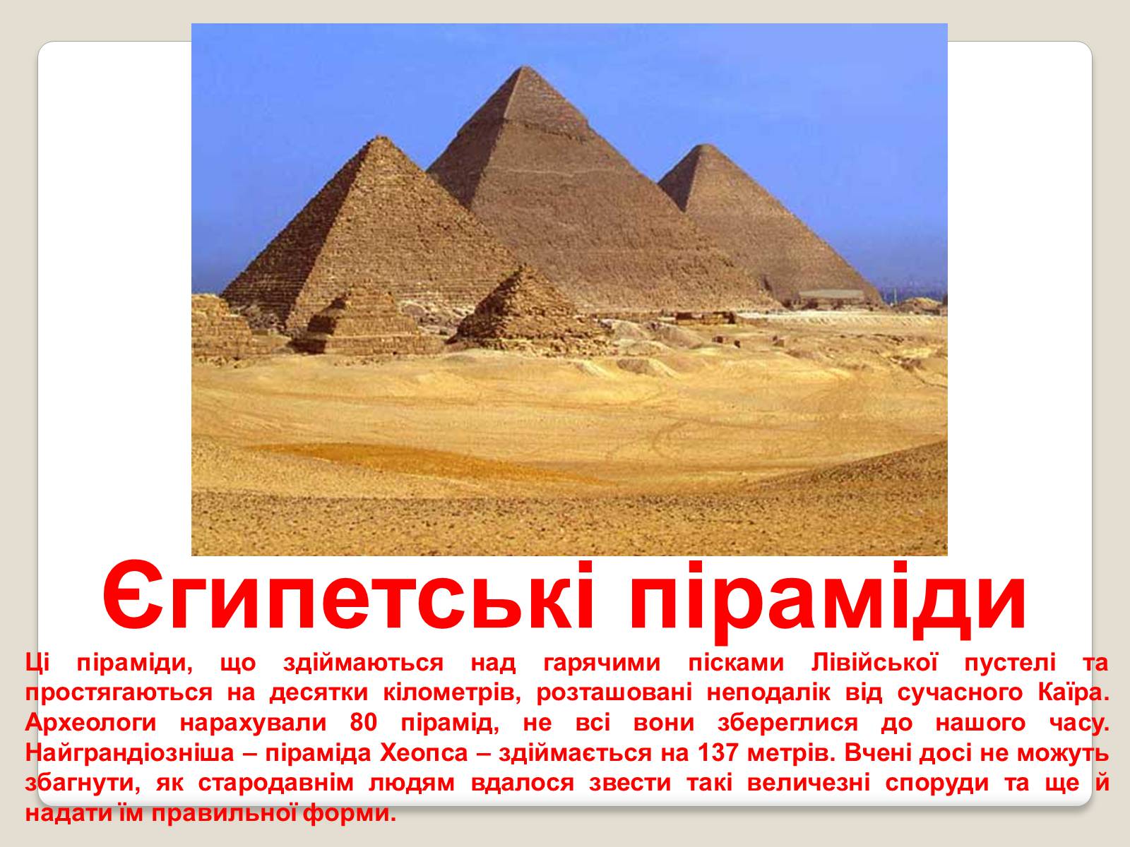 Презентація на тему «Сім чудес світу» (варіант 7) - Слайд #2 Презентація на тему «Сім чудес світу» (варіант 7) - Слайд #2