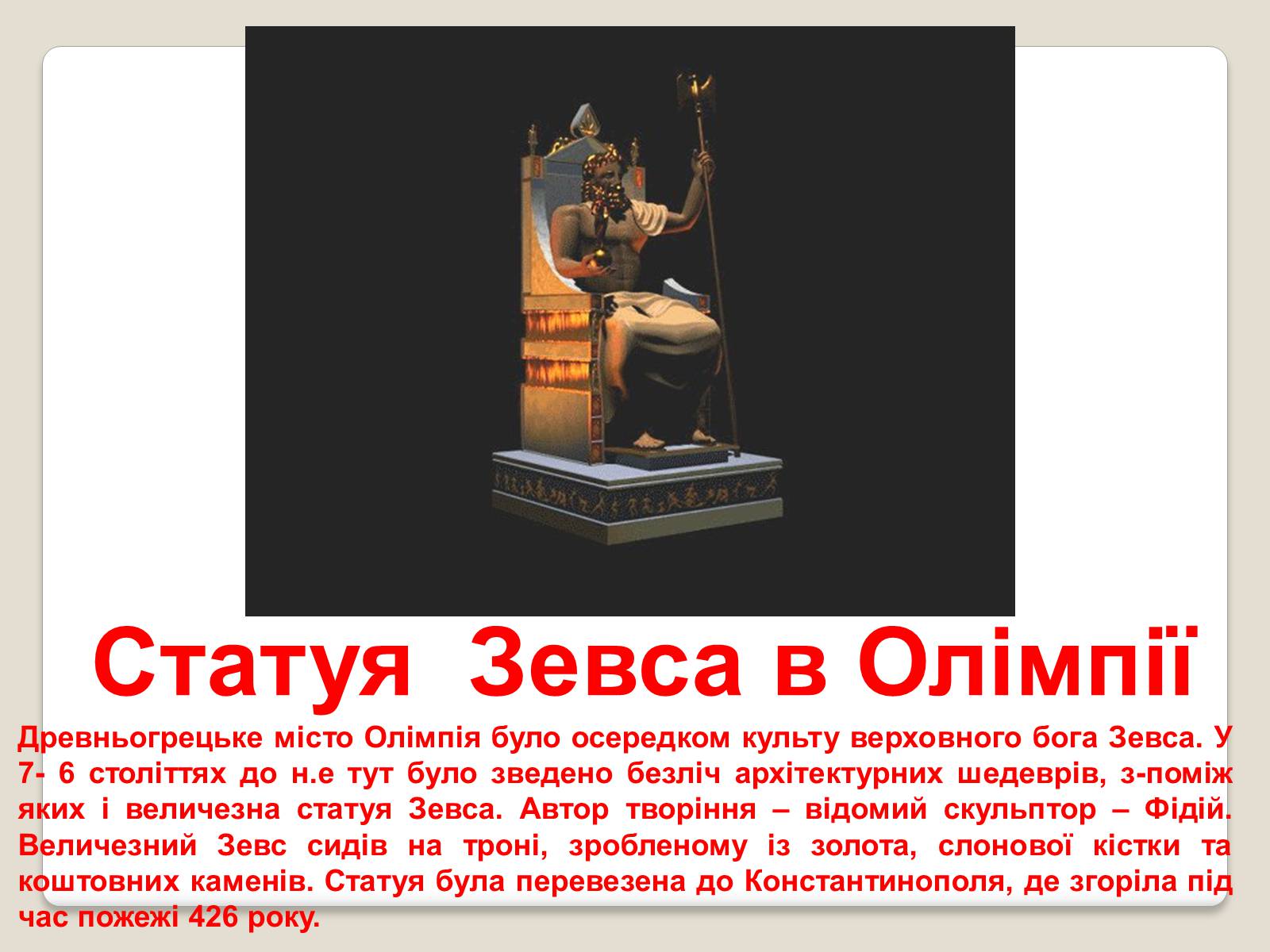 Презентація на тему «Сім чудес світу» (варіант 7) - Слайд #7 Презентація на тему «Сім чудес світу» (варіант 7) - Слайд #7