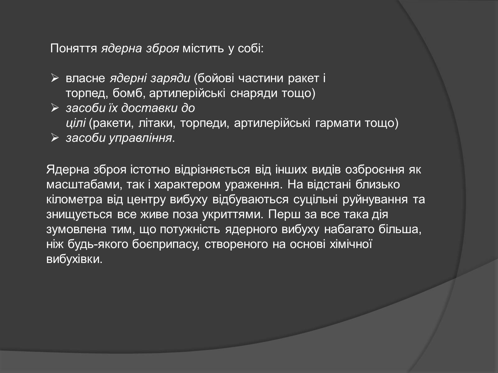Презентація на тему «Наслідки ядерних випробувань» - Слайд #3 Презентація на тему «Наслідки ядерних випробувань» - Слайд #3