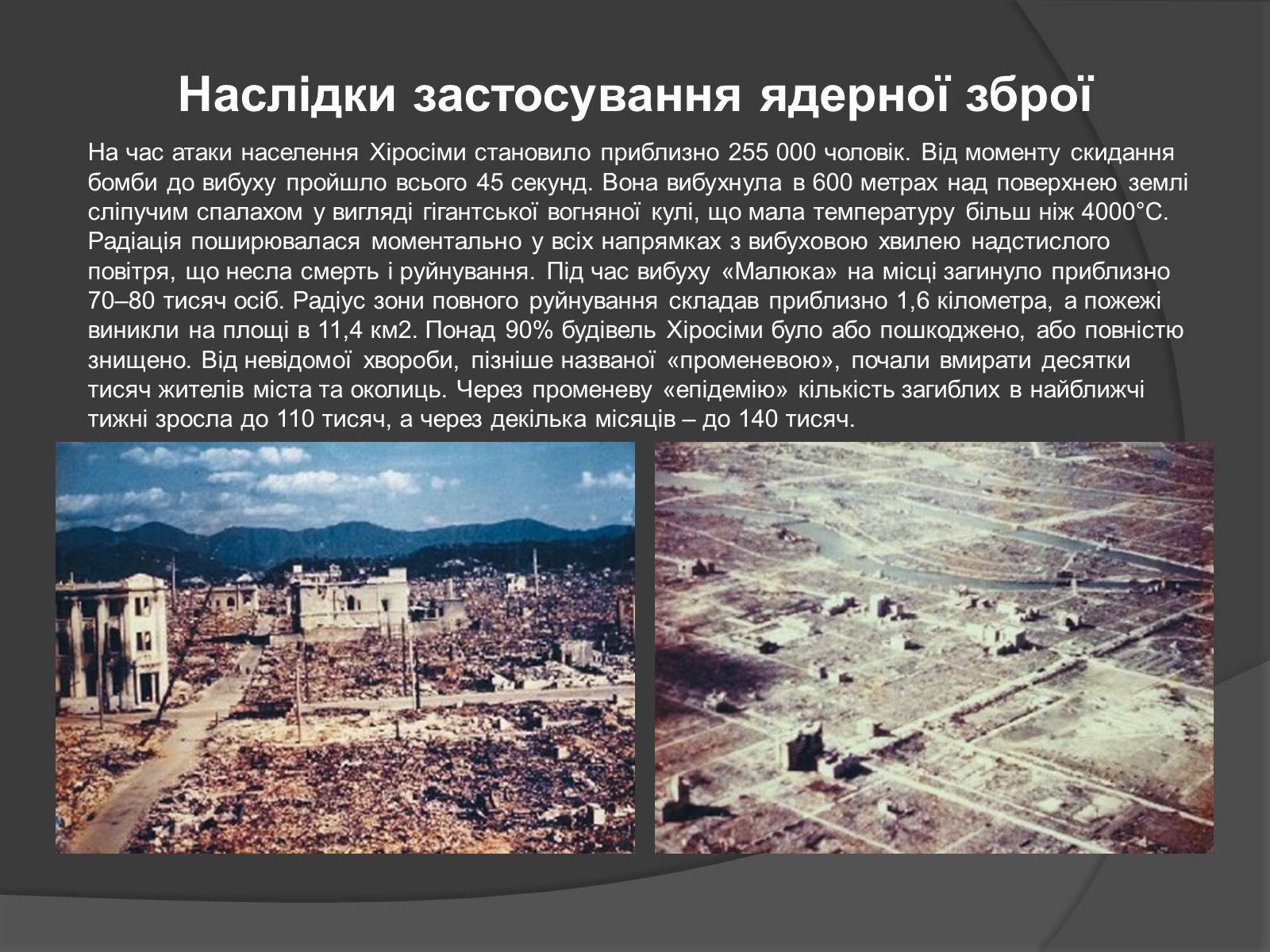 Презентація на тему «Наслідки ядерних випробувань» - Слайд #5 Презентація на тему «Наслідки ядерних випробувань» - Слайд #5