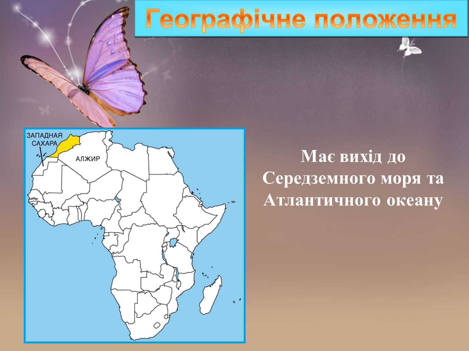 Презентація на тему «Марокоо» - Слайд #5 Презентація на тему «Марокоо» - Слайд #5