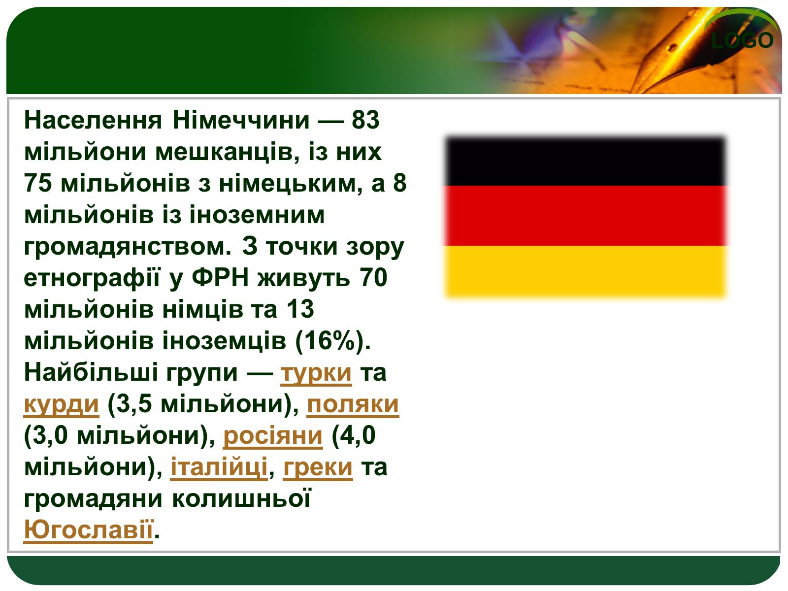 Презентація на тему «Німеччина» (варіант 22) - Слайд #7 Презентація на тему «Німеччина» (варіант 22) - Слайд #7