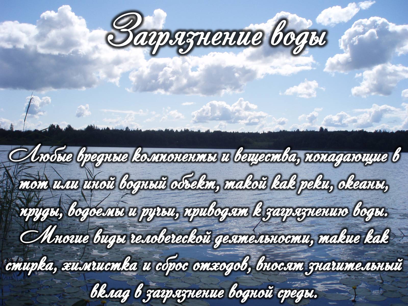 Презентація на тему «Категории закгрязнения окружающей среды» - Слайд #10 Презентація на тему «Категории закгрязнения окружающей среды» - Слайд #10
