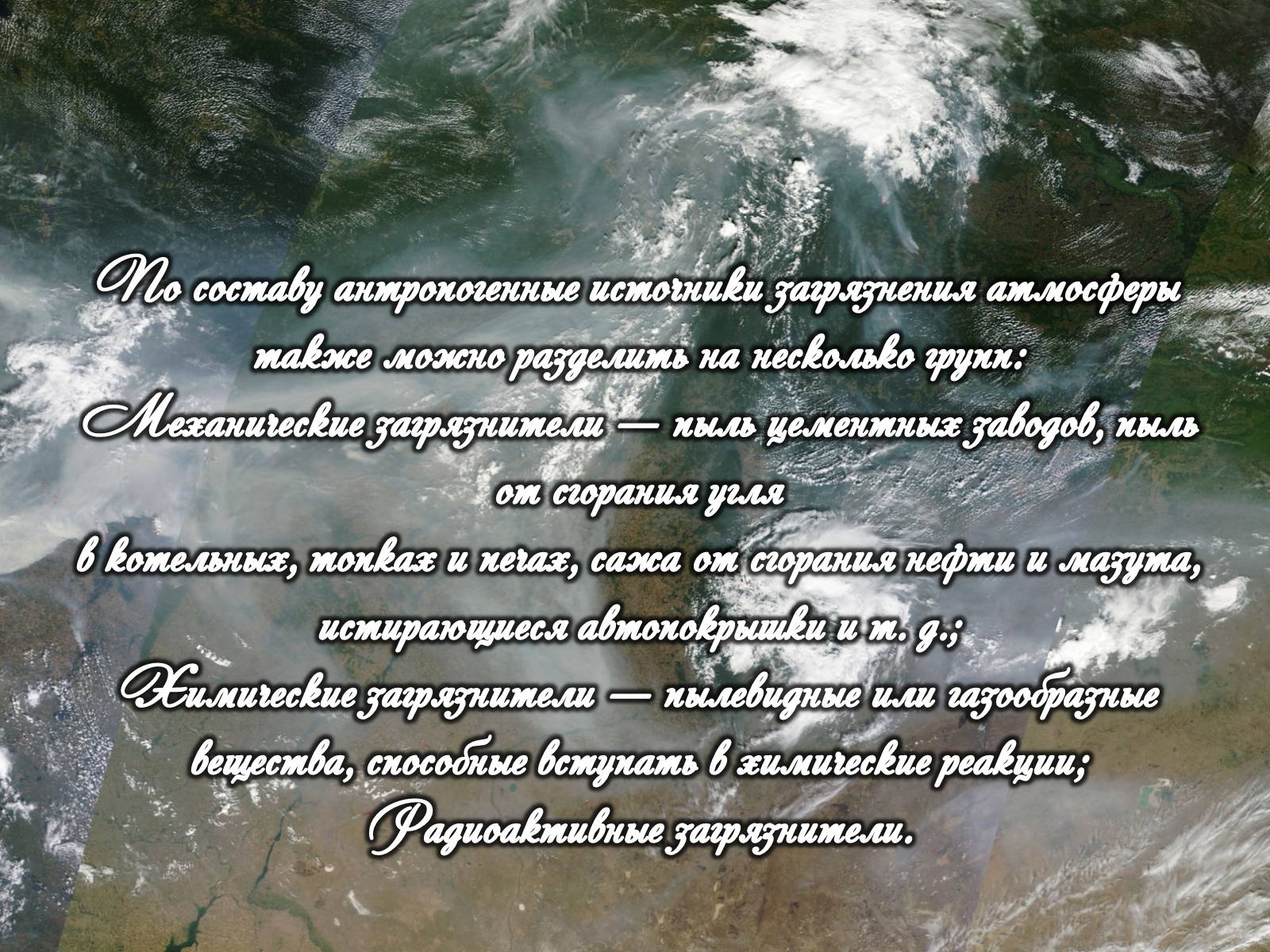 Презентація на тему «Категории закгрязнения окружающей среды» - Слайд #22 Презентація на тему «Категории закгрязнения окружающей среды» - Слайд #22