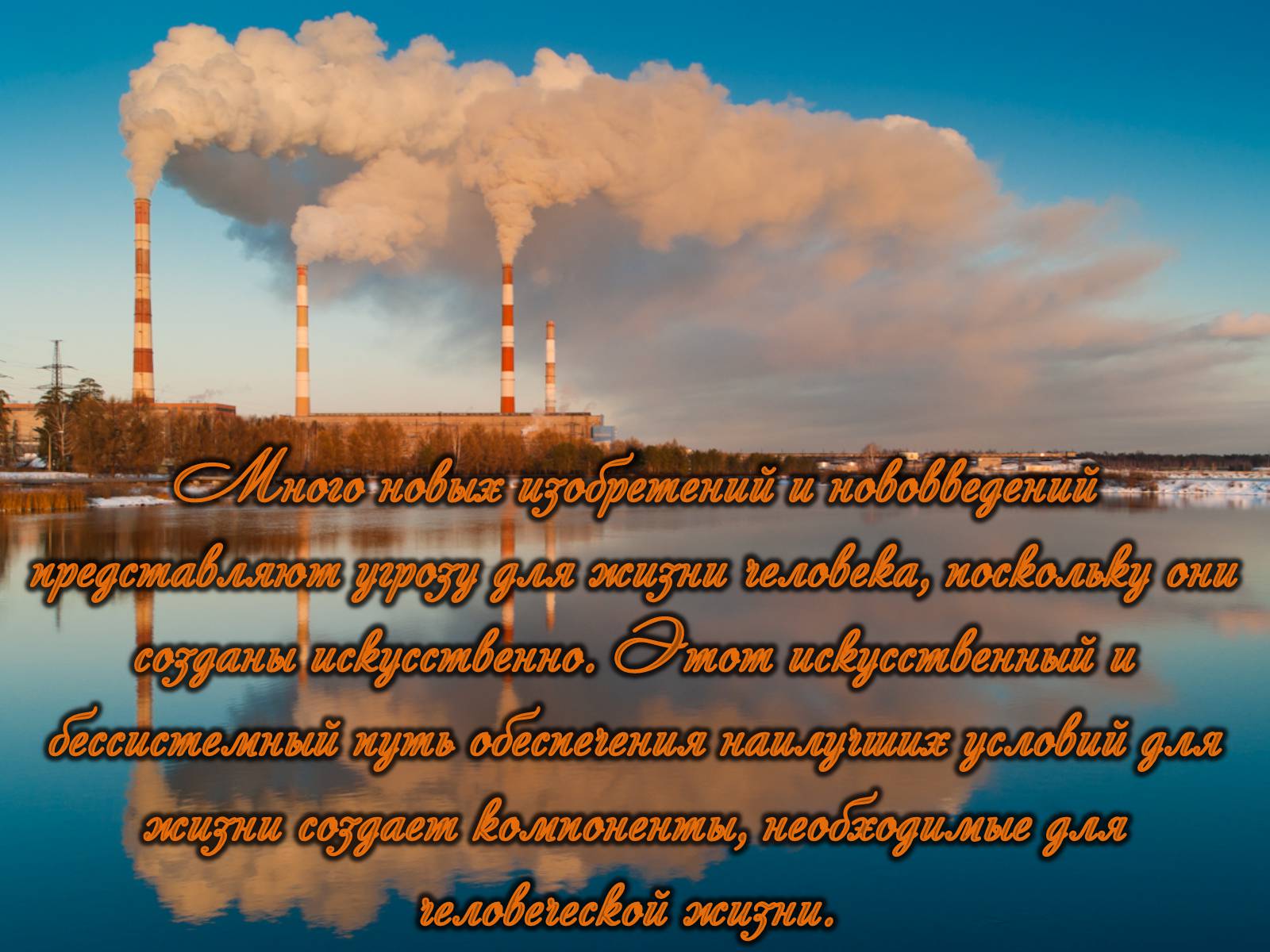 Презентація на тему «Категории закгрязнения окружающей среды» - Слайд #5 Презентація на тему «Категории закгрязнения окружающей среды» - Слайд #5