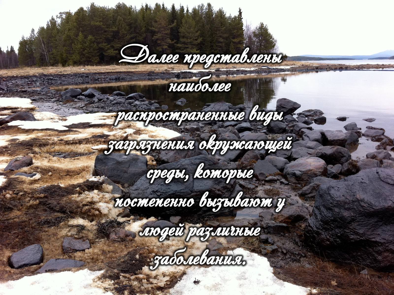 Презентація на тему «Категории закгрязнения окружающей среды» - Слайд #7 Презентація на тему «Категории закгрязнения окружающей среды» - Слайд #7