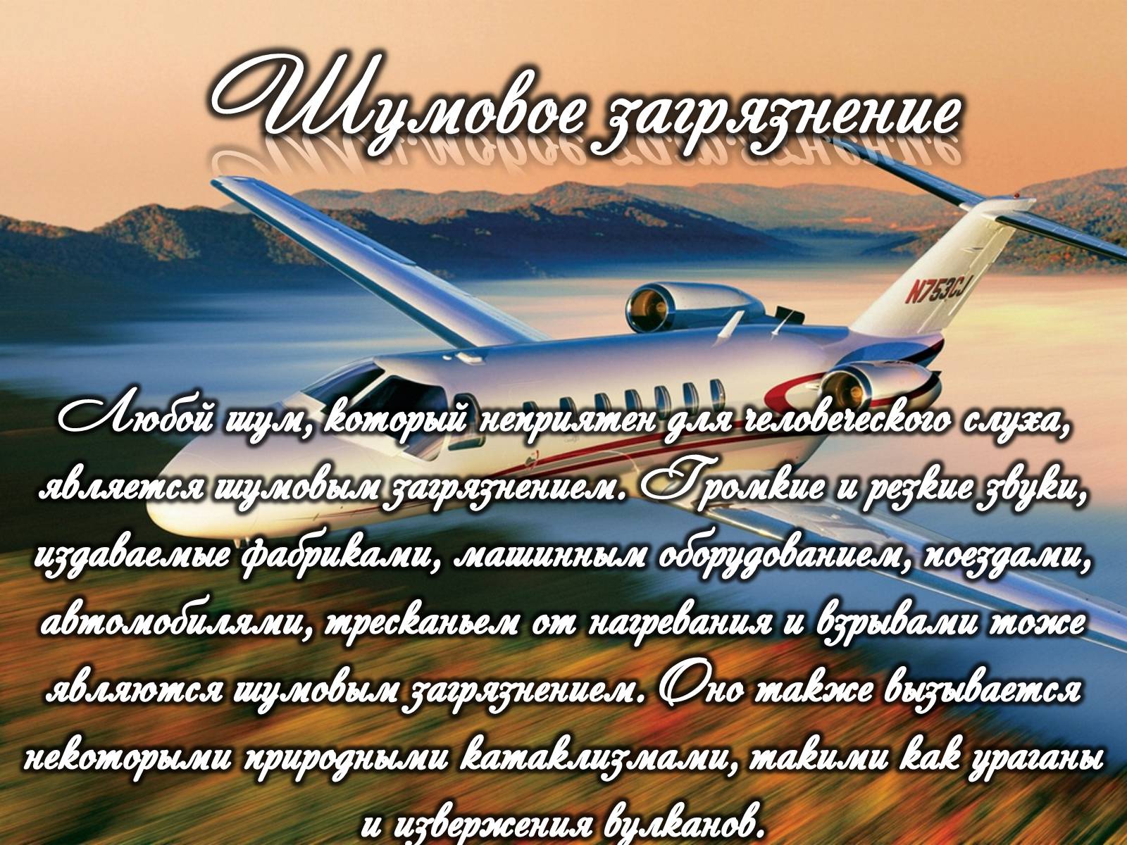 Презентація на тему «Категории закгрязнения окружающей среды» - Слайд #8 Презентація на тему «Категории закгрязнения окружающей среды» - Слайд #8