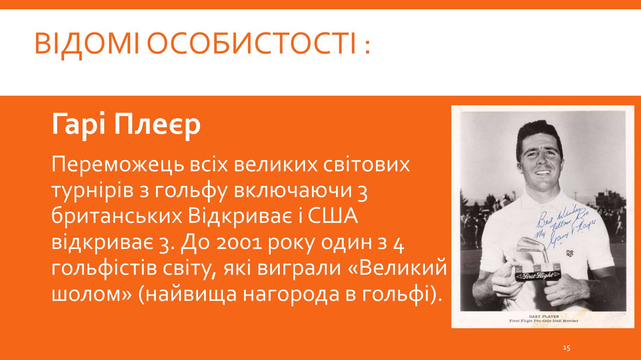 Презентація на тему «Південно-Африканська республіка» (варіант 8) - Слайд #15 Презентація на тему «Південно-Африканська республіка» (варіант 8) - Слайд #15