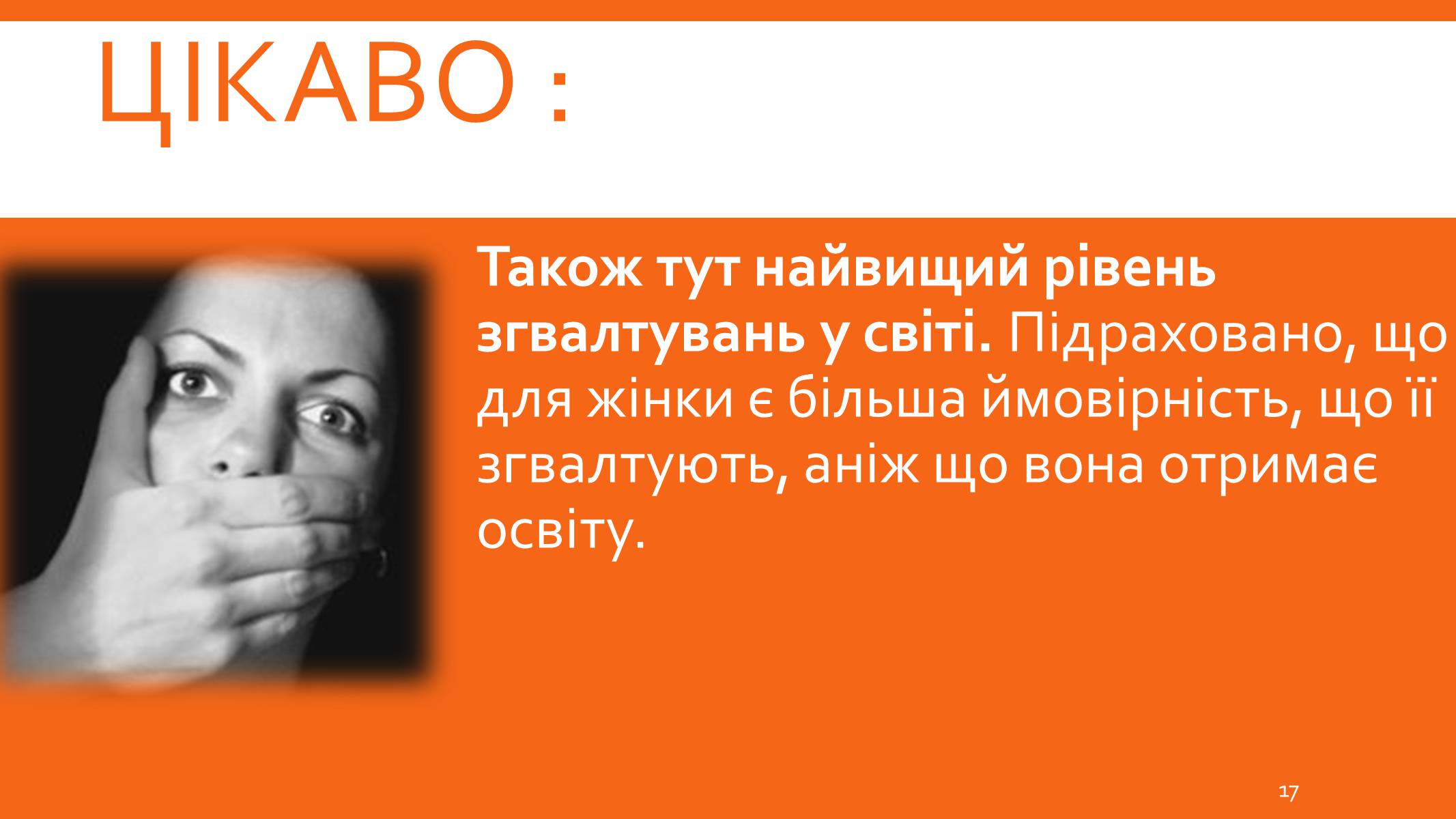 Презентація на тему «Південно-Африканська республіка» (варіант 8) - Слайд #17 Презентація на тему «Південно-Африканська республіка» (варіант 8) - Слайд #17