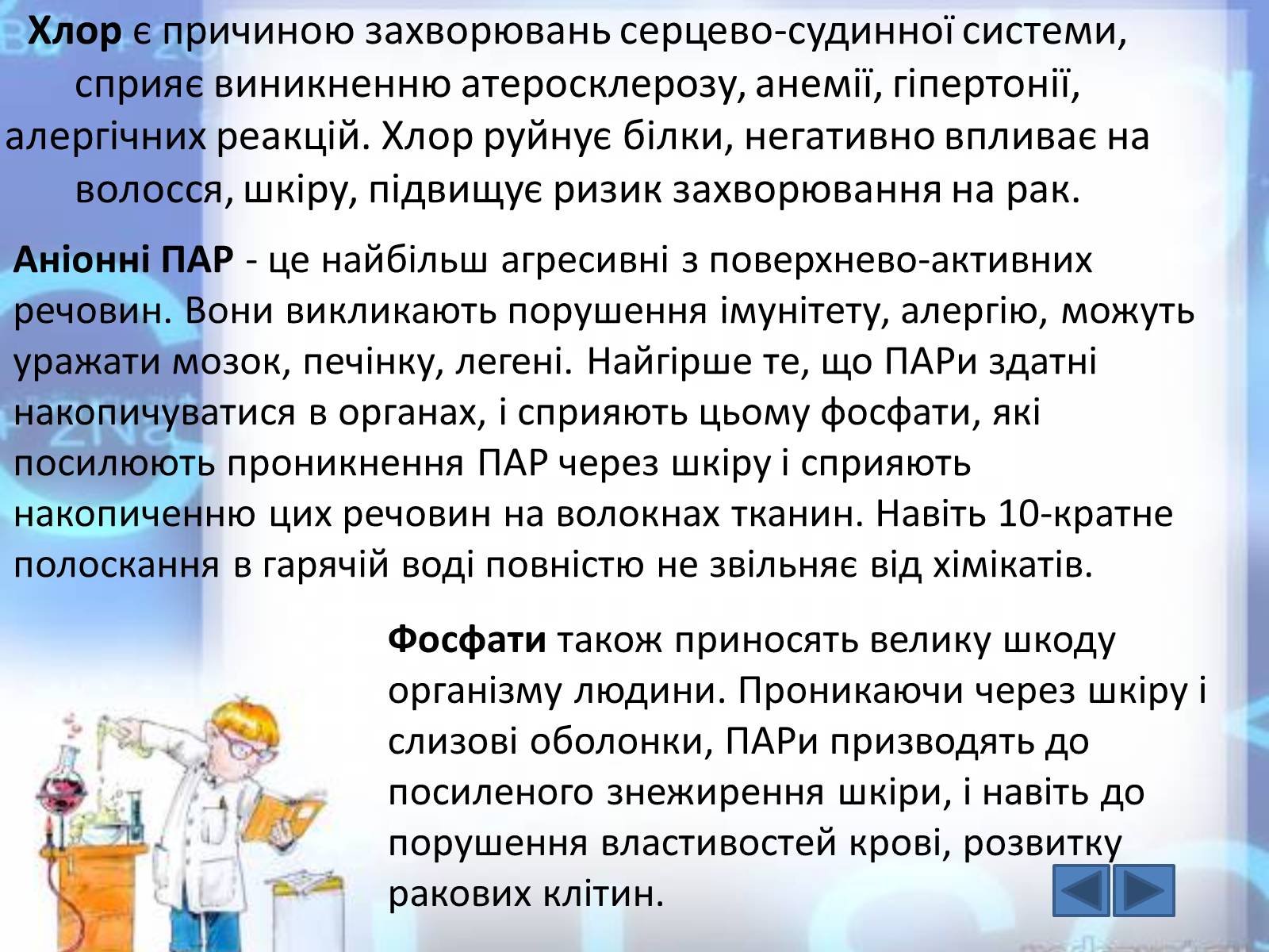 Презентація на тему «Шкідливість СМЗ» - Слайд #10 Презентація на тему «Шкідливість СМЗ» - Слайд #10
