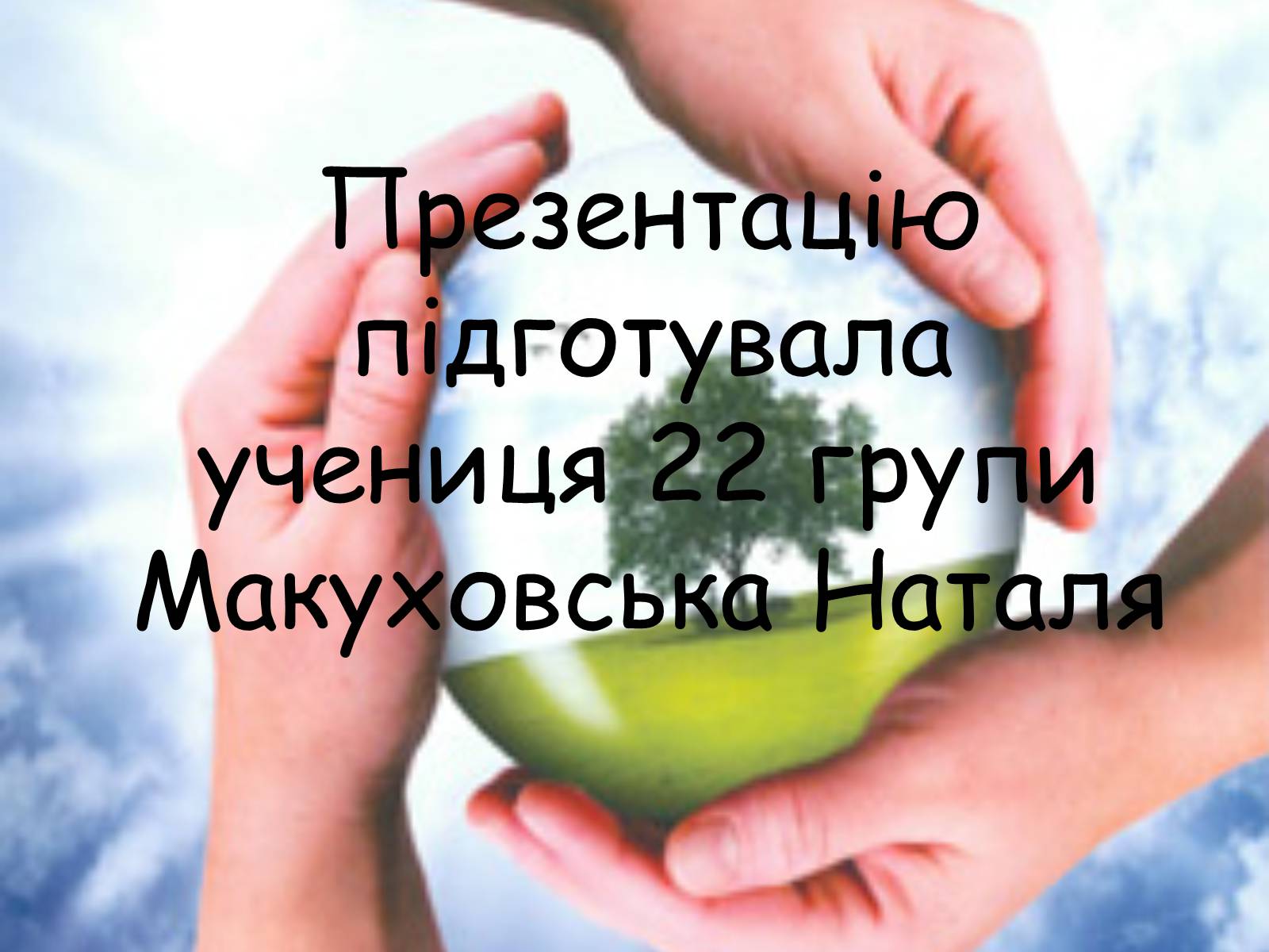 Презентація на тему «Шкідливість СМЗ» - Слайд #11 Презентація на тему «Шкідливість СМЗ» - Слайд #11