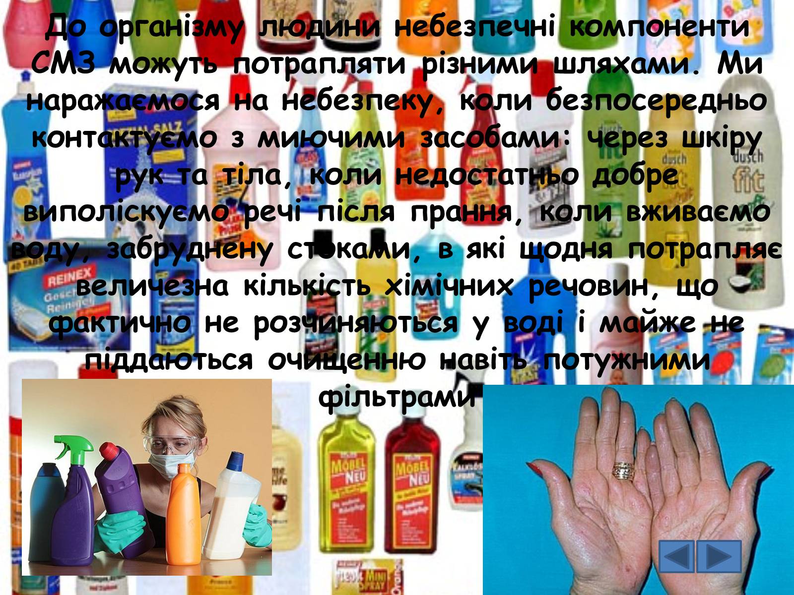 Презентація на тему «Шкідливість СМЗ» - Слайд #5 Презентація на тему «Шкідливість СМЗ» - Слайд #5