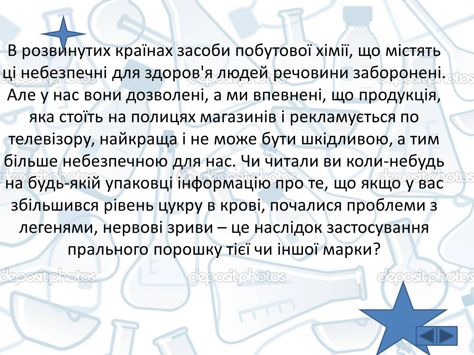 Презентація на тему «Шкідливість СМЗ» - Слайд #9 Презентація на тему «Шкідливість СМЗ» - Слайд #9
