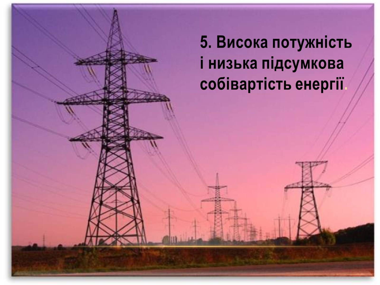 Презентація на тему «Переваги АЕС» - Слайд #7 Презентація на тему «Переваги АЕС» - Слайд #7