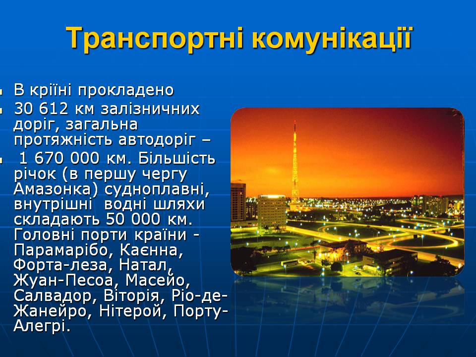 Презентація на тему «Бразилія» (варіант 16) - Слайд #13 Презентація на тему «Бразилія» (варіант 16) - Слайд #13