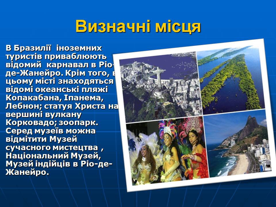 Презентація на тему «Бразилія» (варіант 16) - Слайд #14 Презентація на тему «Бразилія» (варіант 16) - Слайд #14